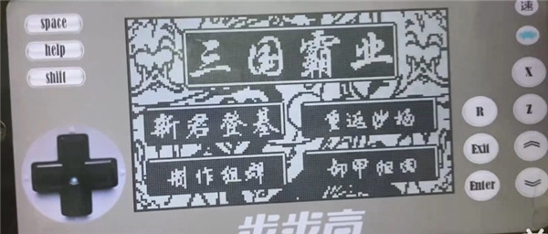 步步高模拟器 第5张图
